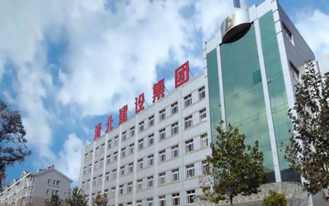 铁力河北建设集团