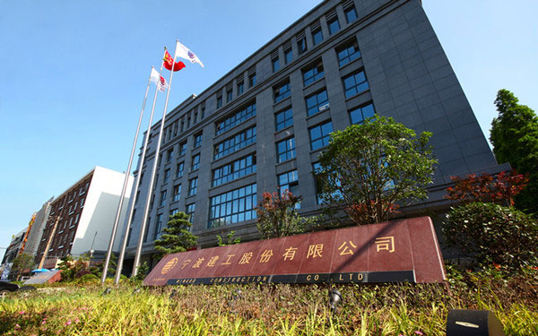 铁力宁波建工股份有限公司